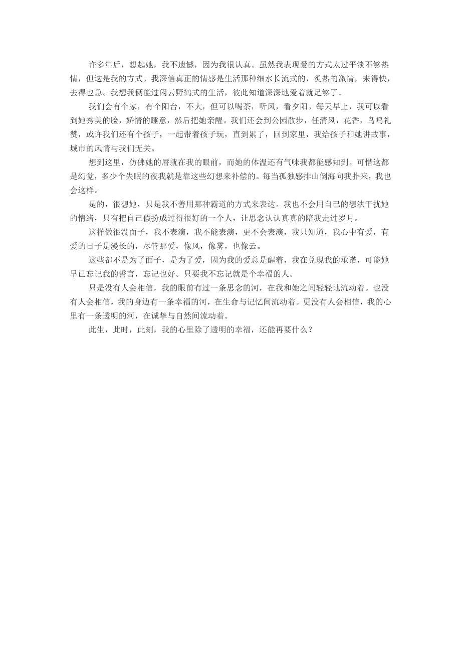 初中语文 经典美文 透明的幸福抒情.doc_第2页