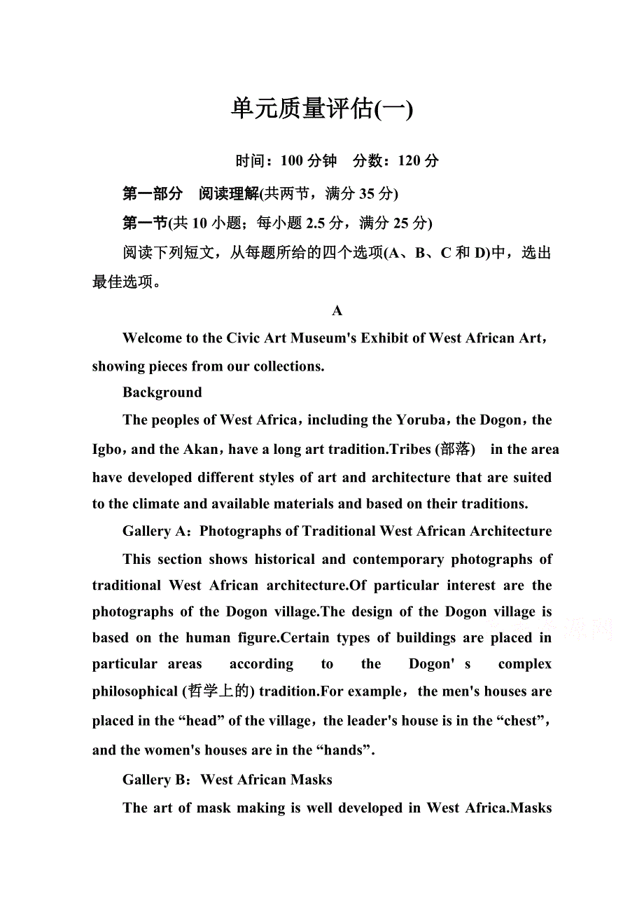 2020秋高中英语人教版选修6单元质量评估（一） WORD版含解析.doc_第1页