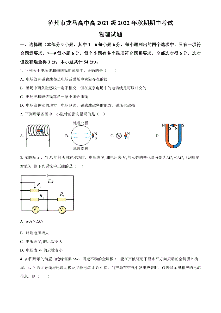 四川省泸州市龙马高中2022-2023学年高二上学期期中物理试题 WORD版含答案.docx_第1页