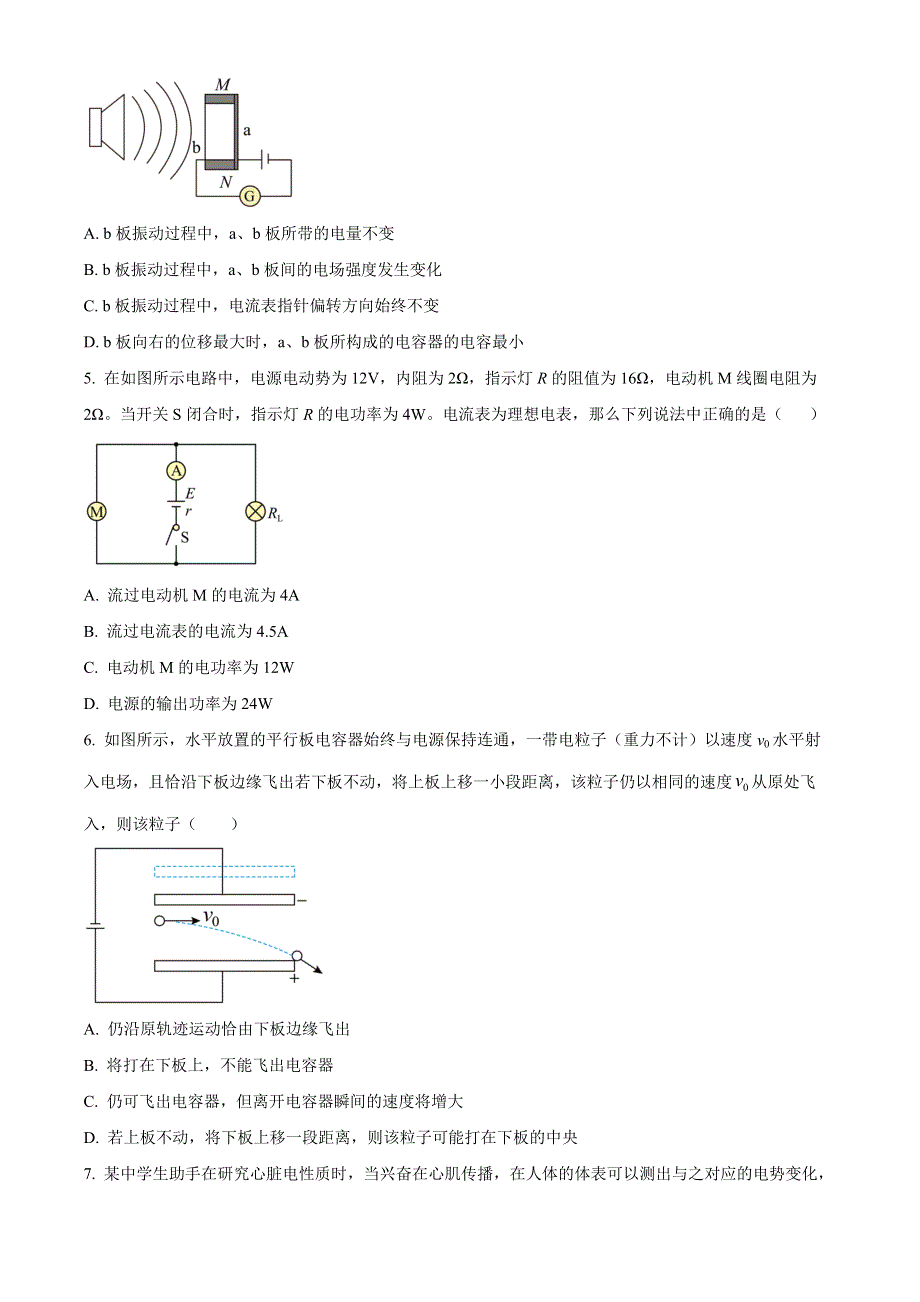 四川省泸州市龙马高中2022-2023学年高二上学期期中物理试题 WORD版含答案.docx_第2页