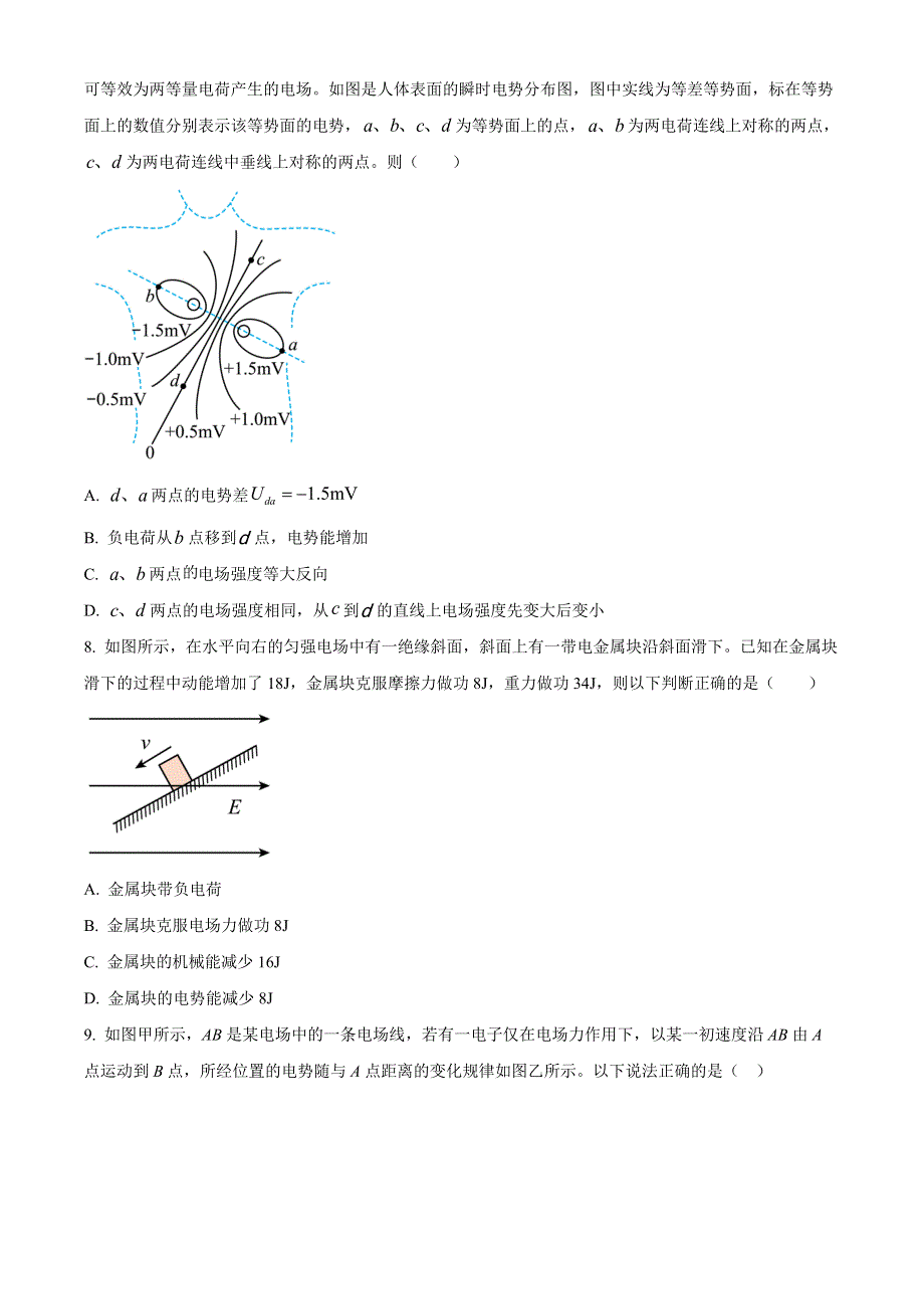 四川省泸州市龙马高中2022-2023学年高二上学期期中物理试题 WORD版含答案.docx_第3页