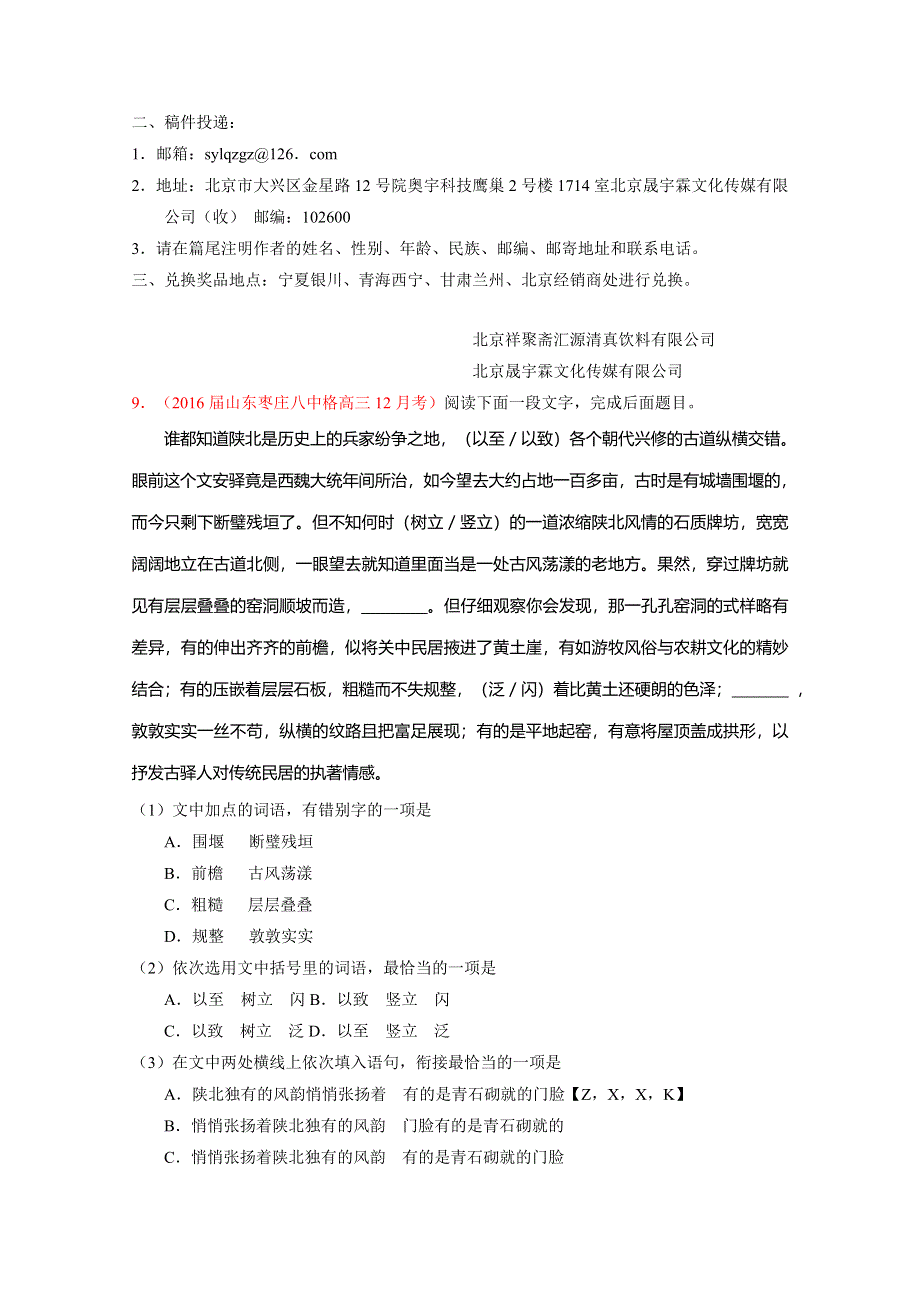 2016届高三语文百所名校好题速递分项解析汇编（第07期）专题01 语言运用之语音、字形、标点、修辞及综合运用等（原卷版）WORD版无答案.doc_第3页