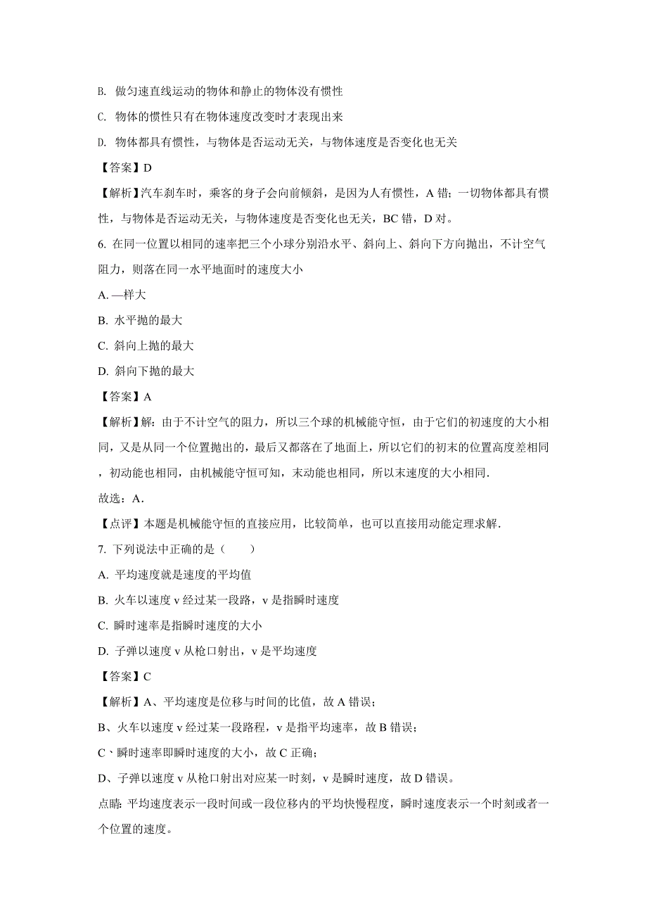 广西玉林市福绵高级中学2016-2017学年高一下学期期末物理试卷 WORD版含解析.doc_第3页