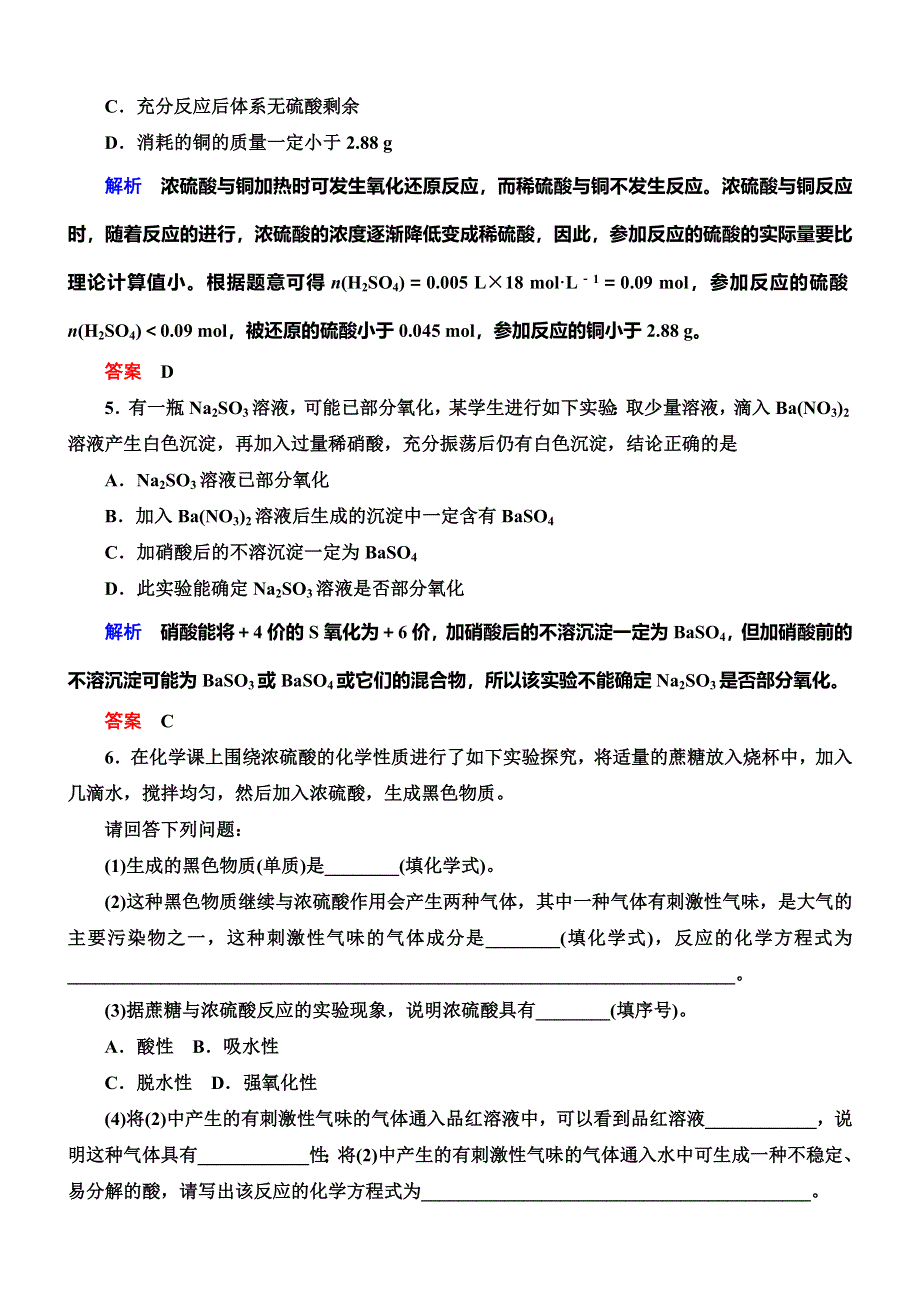 《导学教程》2015高考化学总复习精品练习：4-3 硫及其重要化合物.doc_第2页