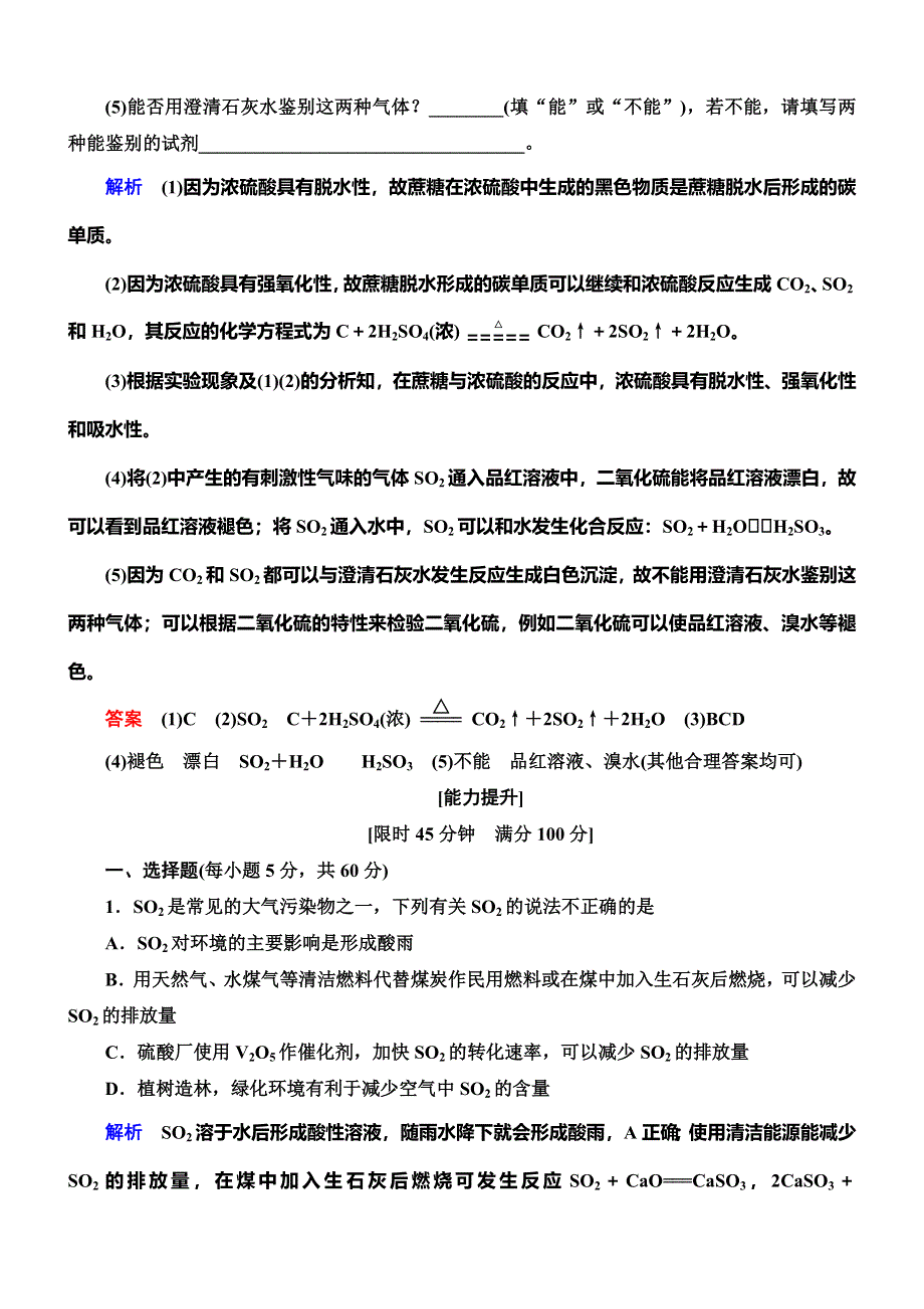 《导学教程》2015高考化学总复习精品练习：4-3 硫及其重要化合物.doc_第3页