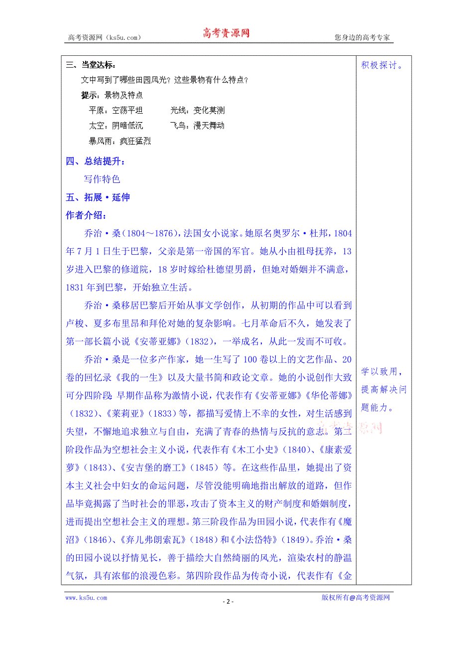 山东省泰安市肥城市第三中学语文高中鲁人版学案（教师版）：48、贝多芬田园交响乐（2013-2014学年）.doc_第2页