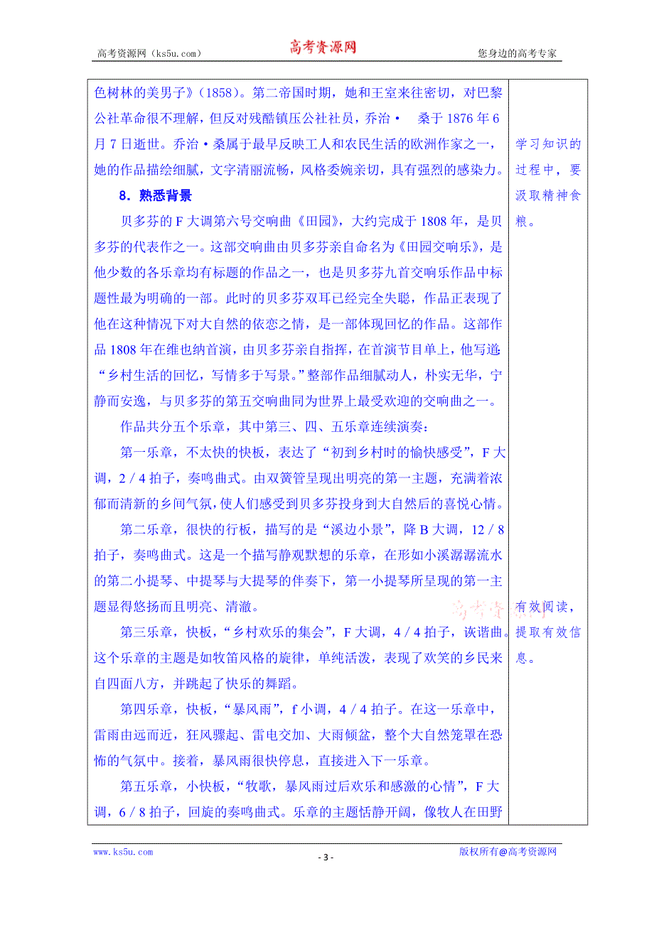 山东省泰安市肥城市第三中学语文高中鲁人版学案（教师版）：48、贝多芬田园交响乐（2013-2014学年）.doc_第3页