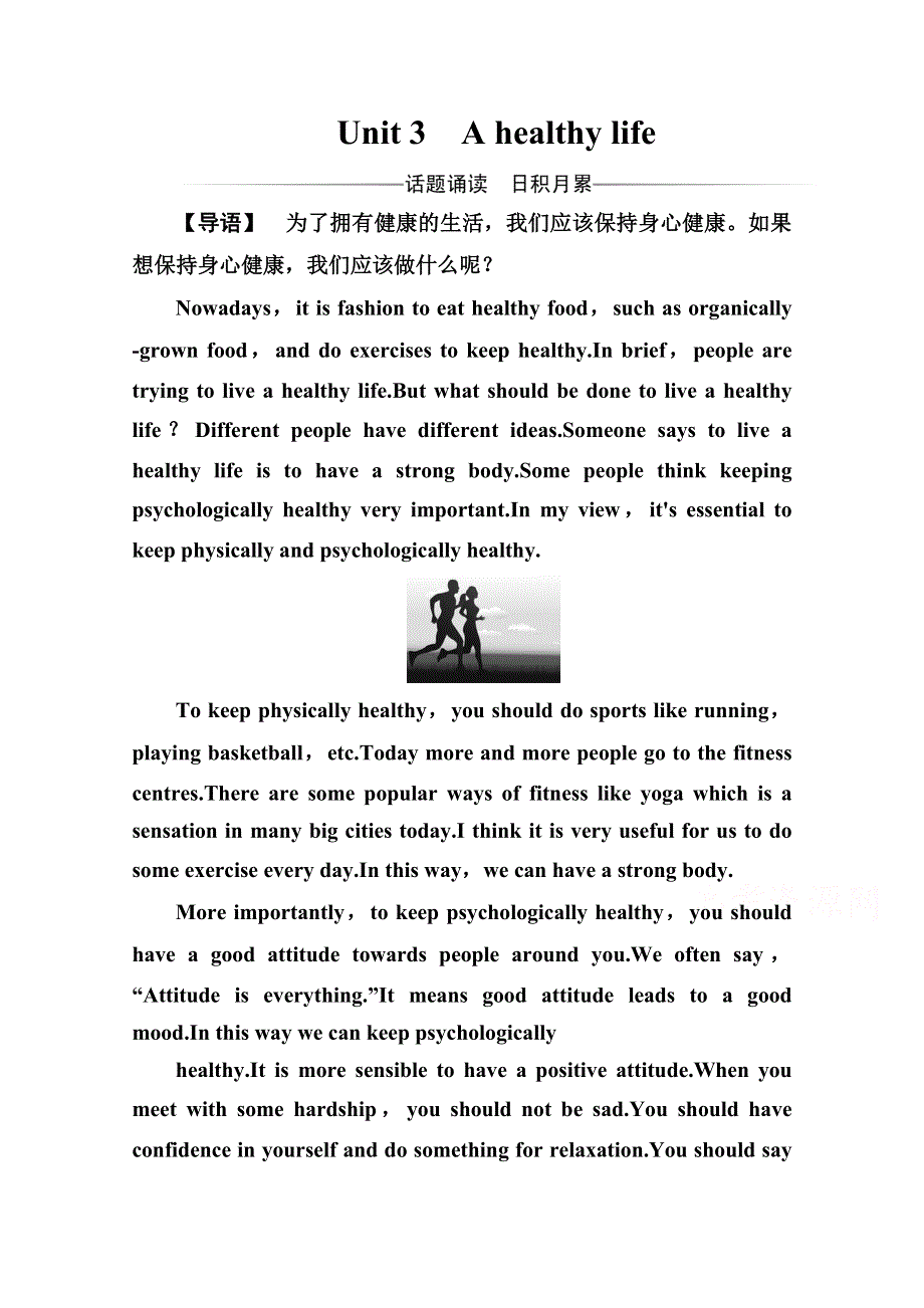 2020秋高中英语人教版选修6同步练习：UNIT 3 A HEALTHY LIFE WORD版含解析.doc_第1页