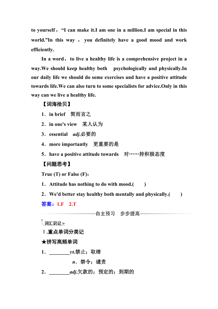 2020秋高中英语人教版选修6同步练习：UNIT 3 A HEALTHY LIFE WORD版含解析.doc_第2页