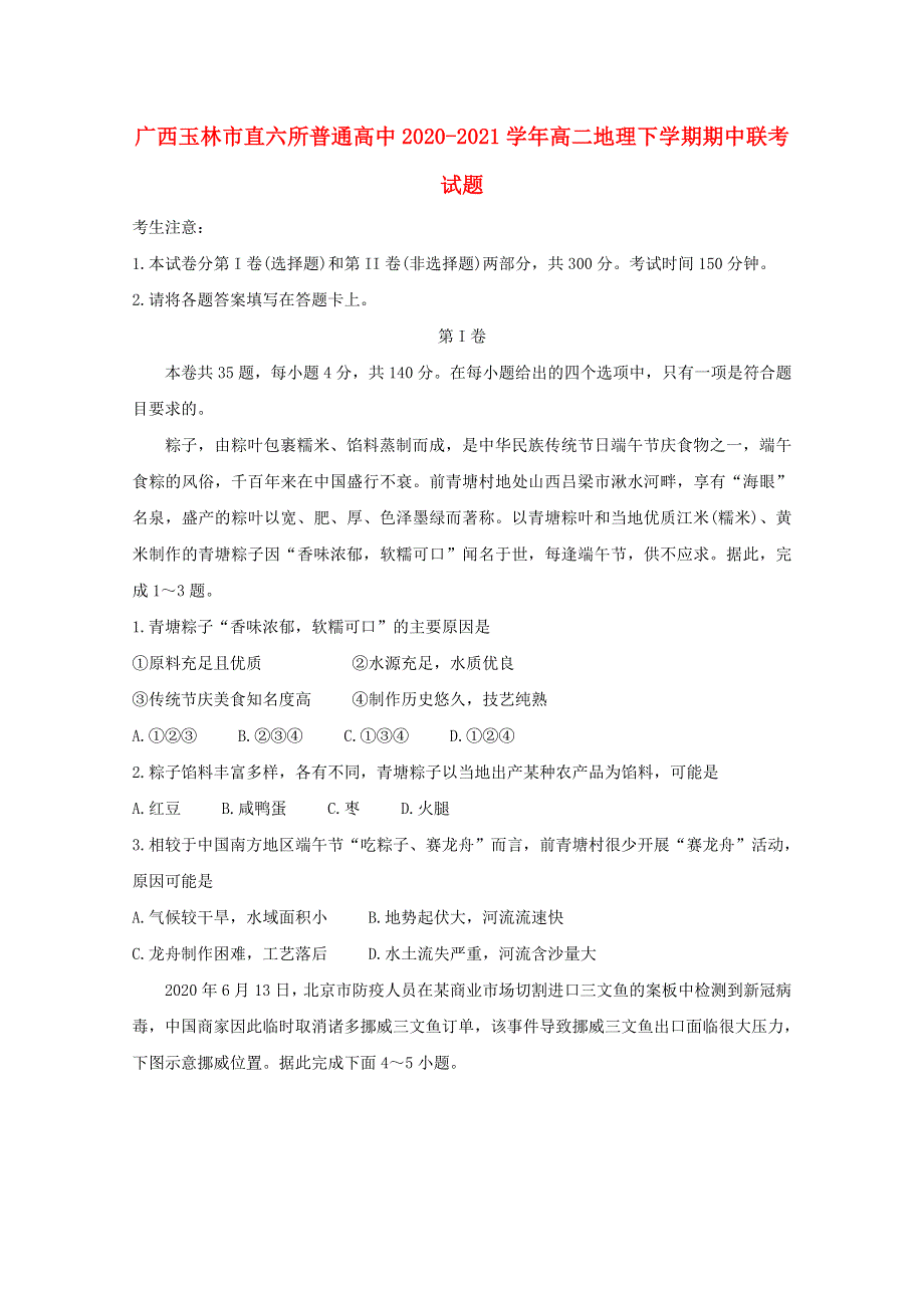 广西玉林市直六所普通高中2020-2021学年高二地理下学期期中联考试题.doc_第1页