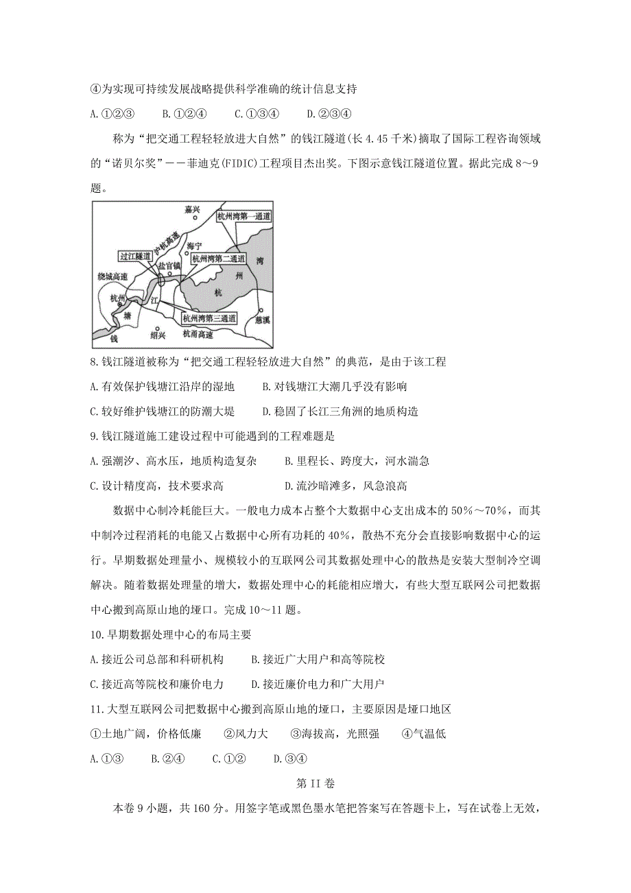 广西玉林市直六所普通高中2020-2021学年高二地理下学期期中联考试题.doc_第3页