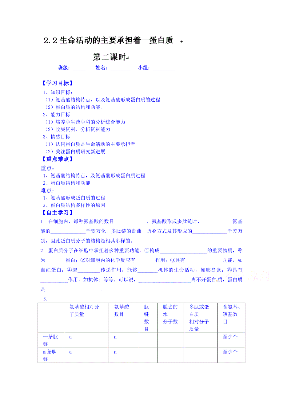 2014-2015学年河北省唐山市开滦第二中学高二生物导学案：必修一 2.2.2.doc_第1页