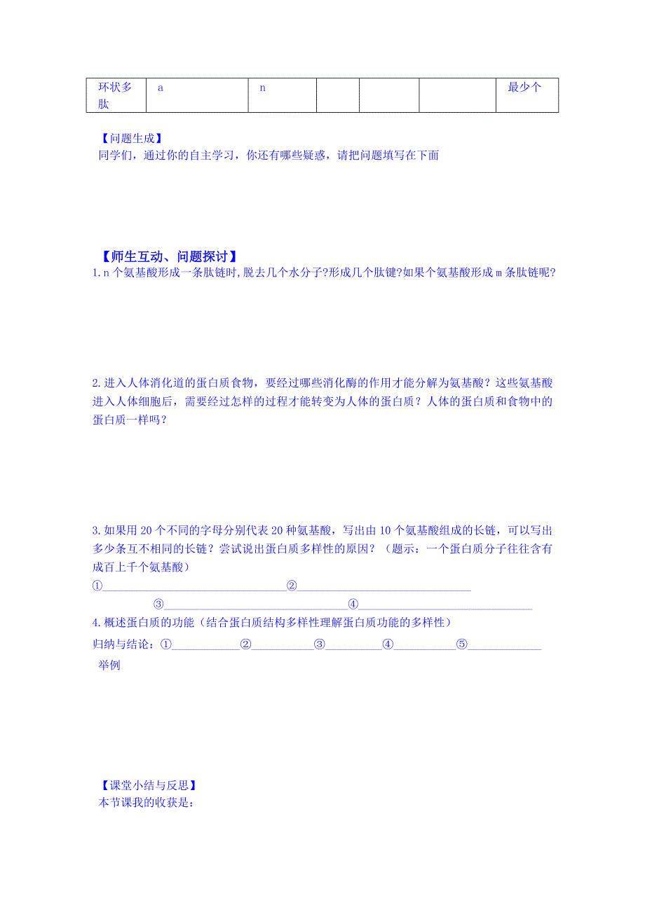 2014-2015学年河北省唐山市开滦第二中学高二生物导学案：必修一 2.2.2.doc_第2页