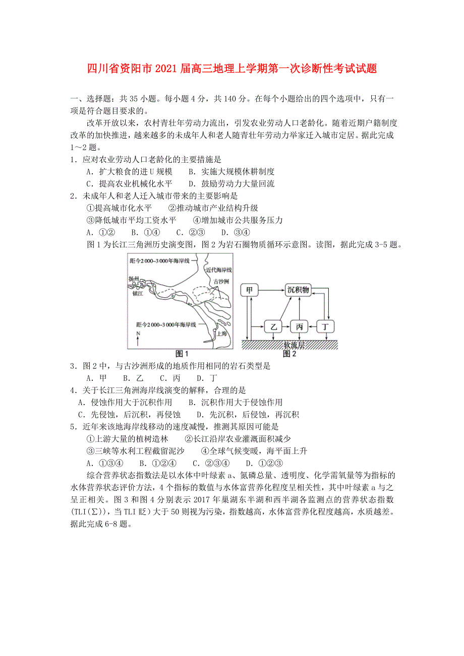 四川省资阳市2021届高三地理上学期第一次诊断性考试试题.doc_第1页