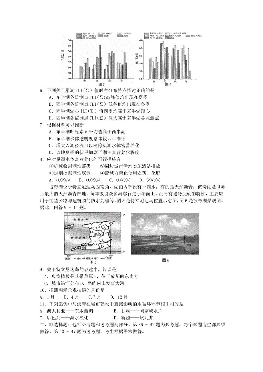 四川省资阳市2021届高三地理上学期第一次诊断性考试试题.doc_第2页