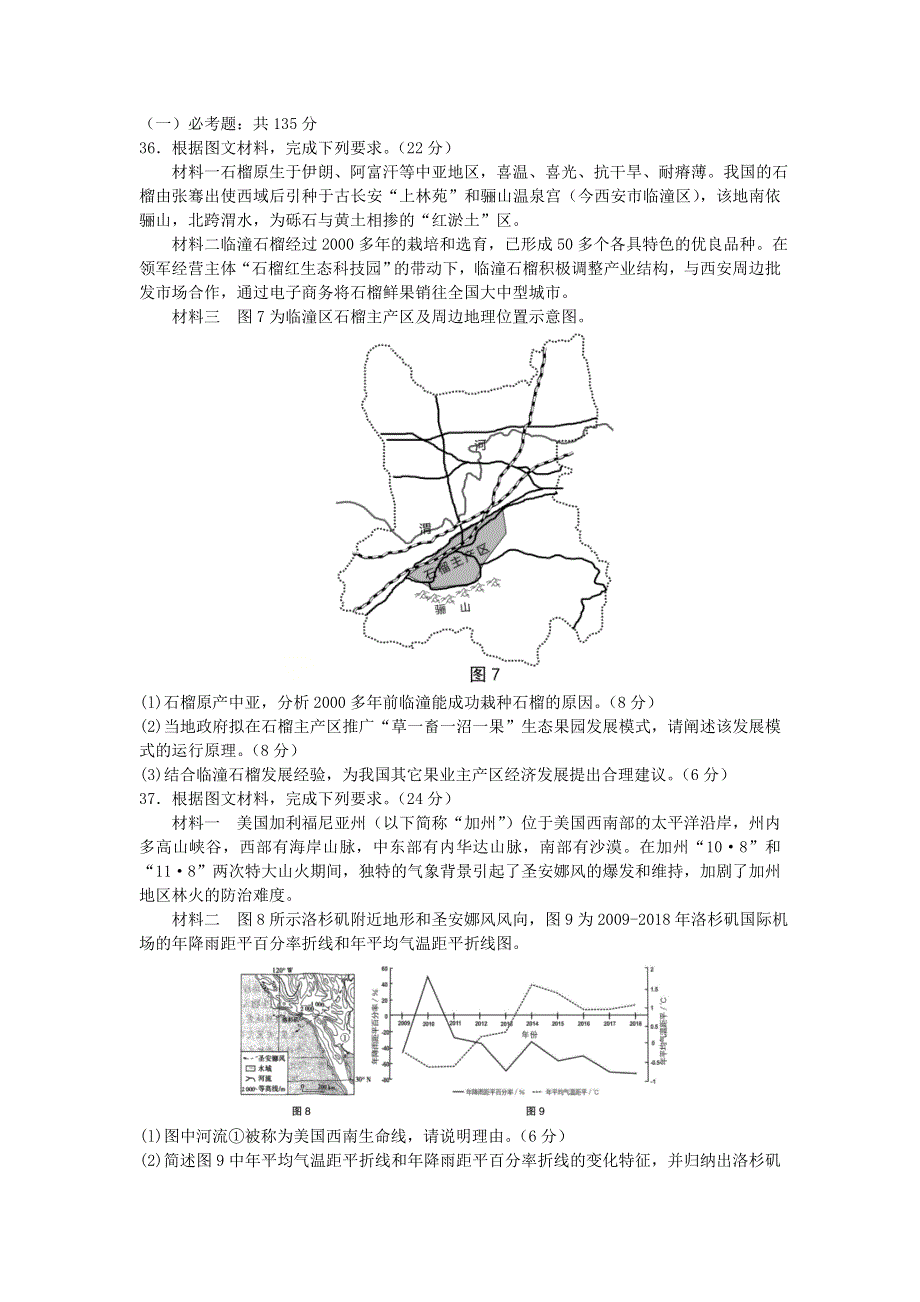 四川省资阳市2021届高三地理上学期第一次诊断性考试试题.doc_第3页