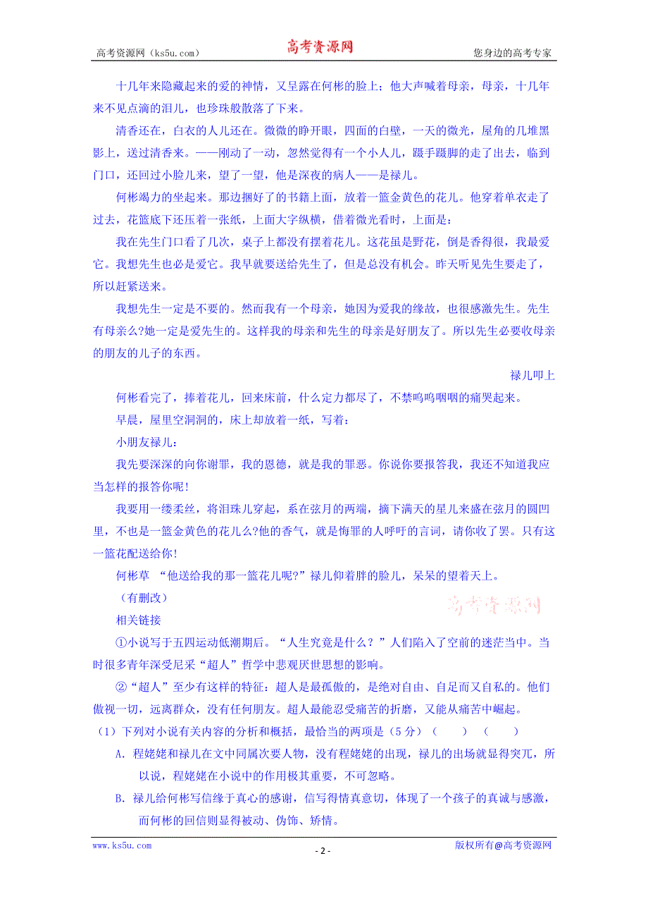 2016届高三语文百所名校好题速递分项解析汇编（第02期） 专题16 文学类阅读之小说 WORD版含解析.doc_第2页