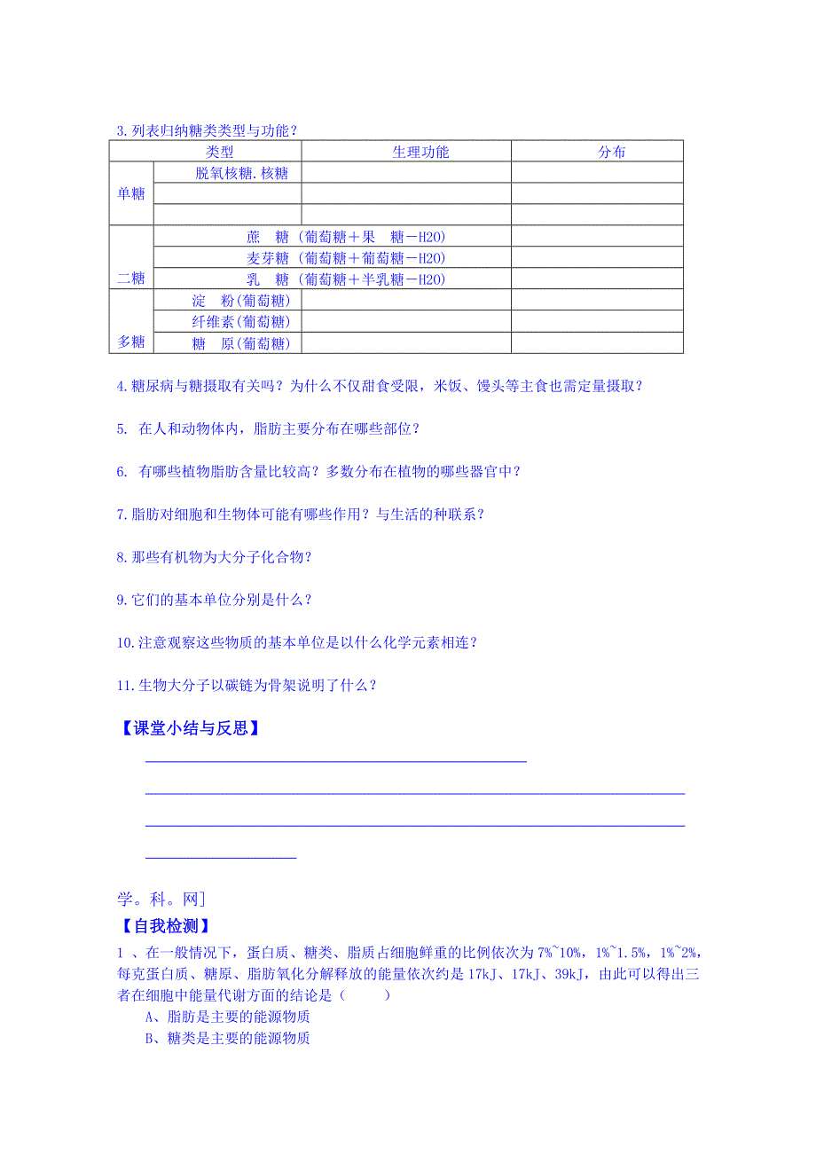 2014-2015学年河北省唐山市开滦第二中学高二生物导学案：必修一 2-4.doc_第2页