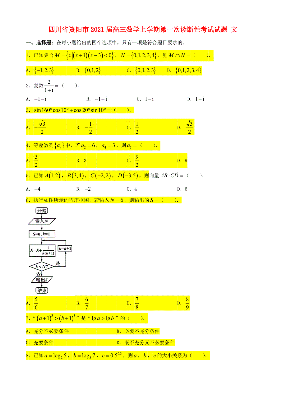 四川省资阳市2021届高三数学上学期第一次诊断性考试试题 文.doc_第1页