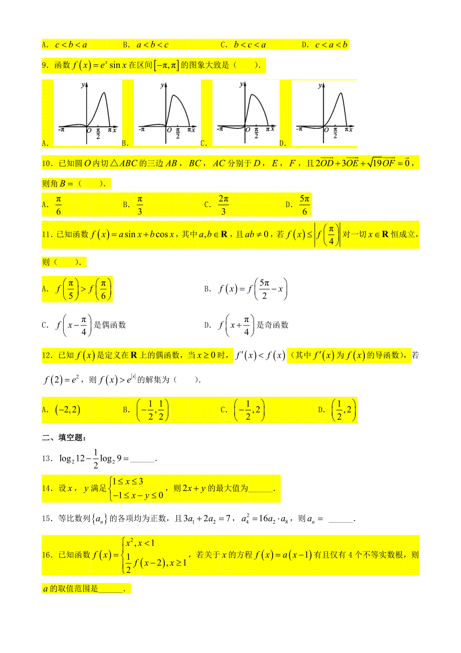 四川省资阳市2021届高三数学上学期第一次诊断性考试试题 文.doc_第2页