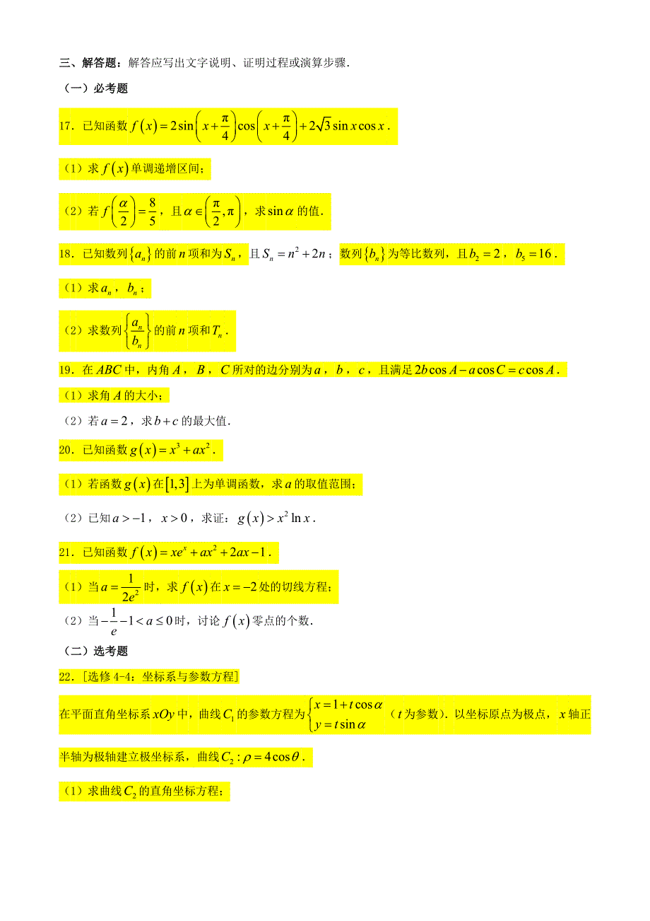 四川省资阳市2021届高三数学上学期第一次诊断性考试试题 文.doc_第3页