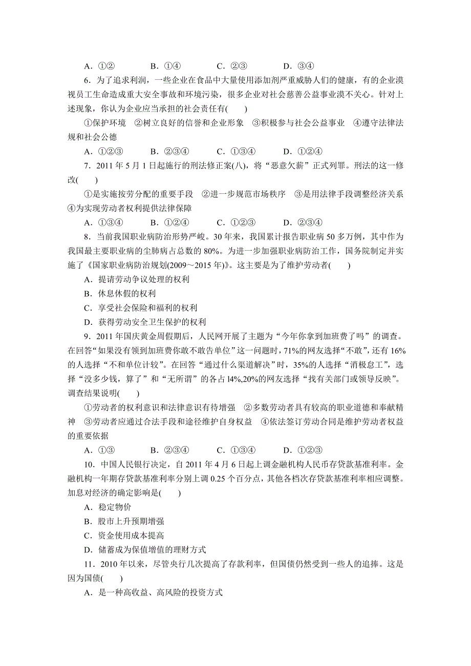 2012年步步高大二轮专题复习专题落实练 专题二 生产、劳动与经营（新人教必修1）.doc_第2页