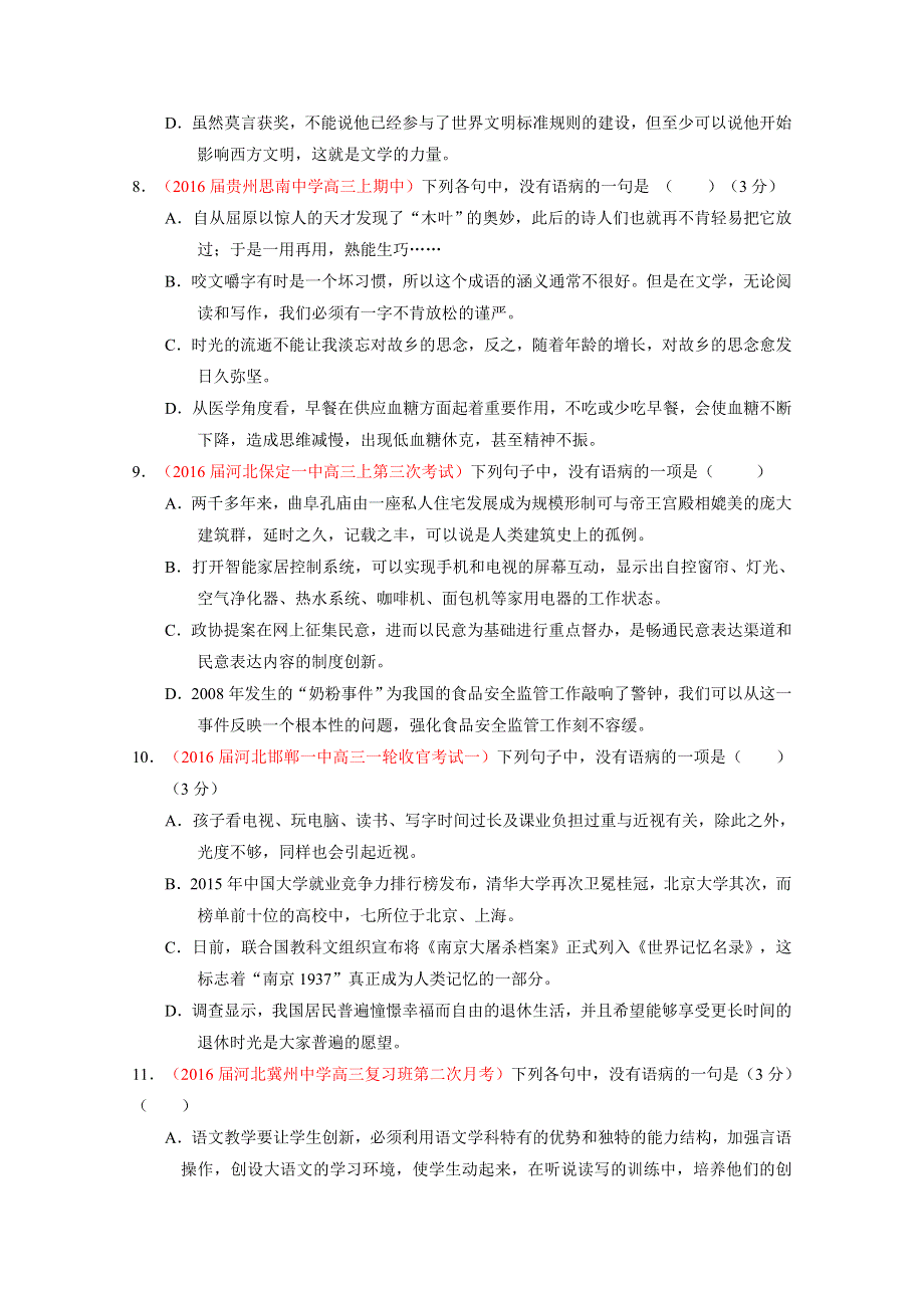 2016届高三语文百所名校好题速递分项解析汇编（第07期）专题03 辨析或修改语病语病（原卷版）WORD版无答案.doc_第3页