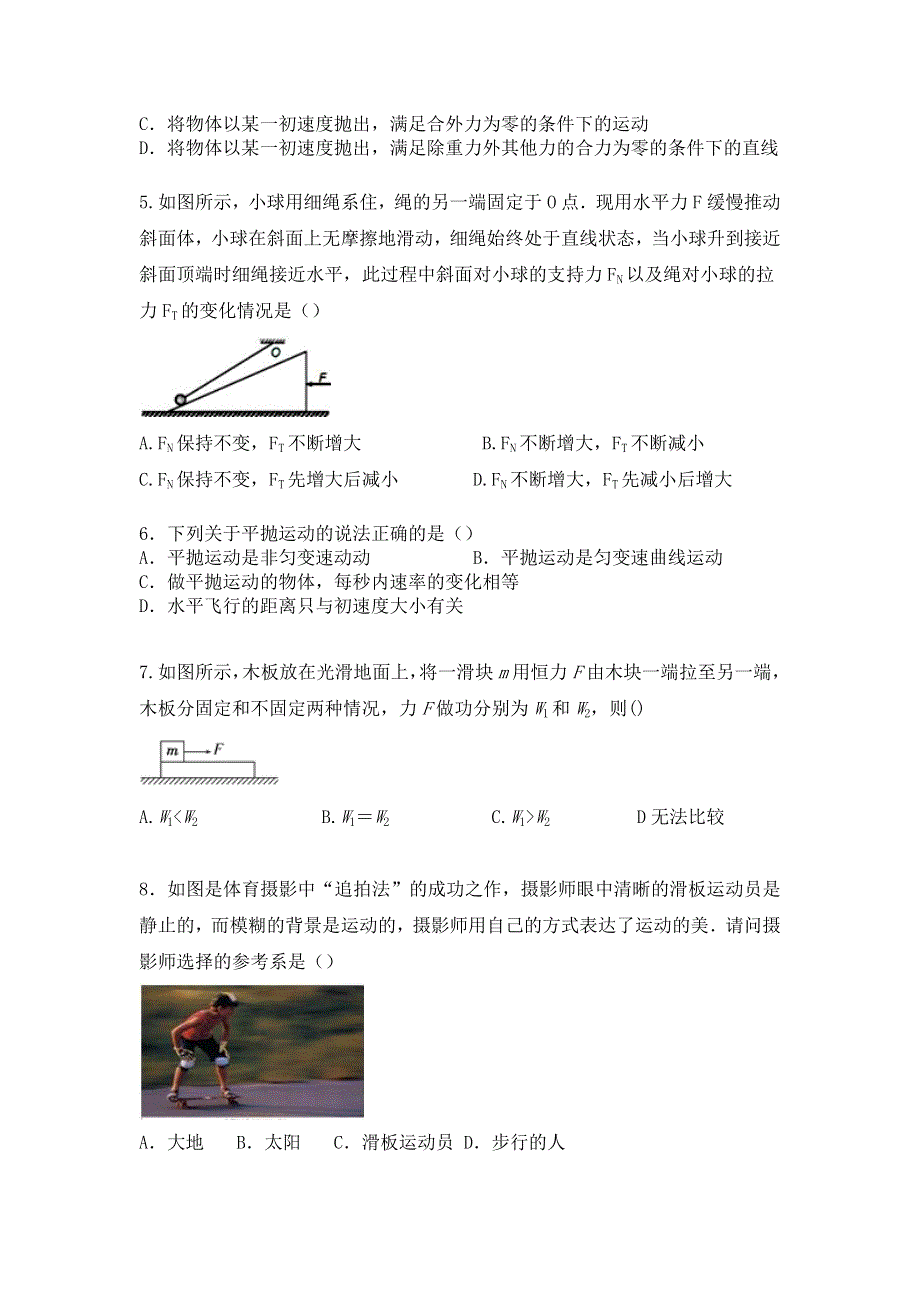 广西玉林市福绵区2016-2017学年高一下学期期末考试物理试卷 WORD版含答案.doc_第2页