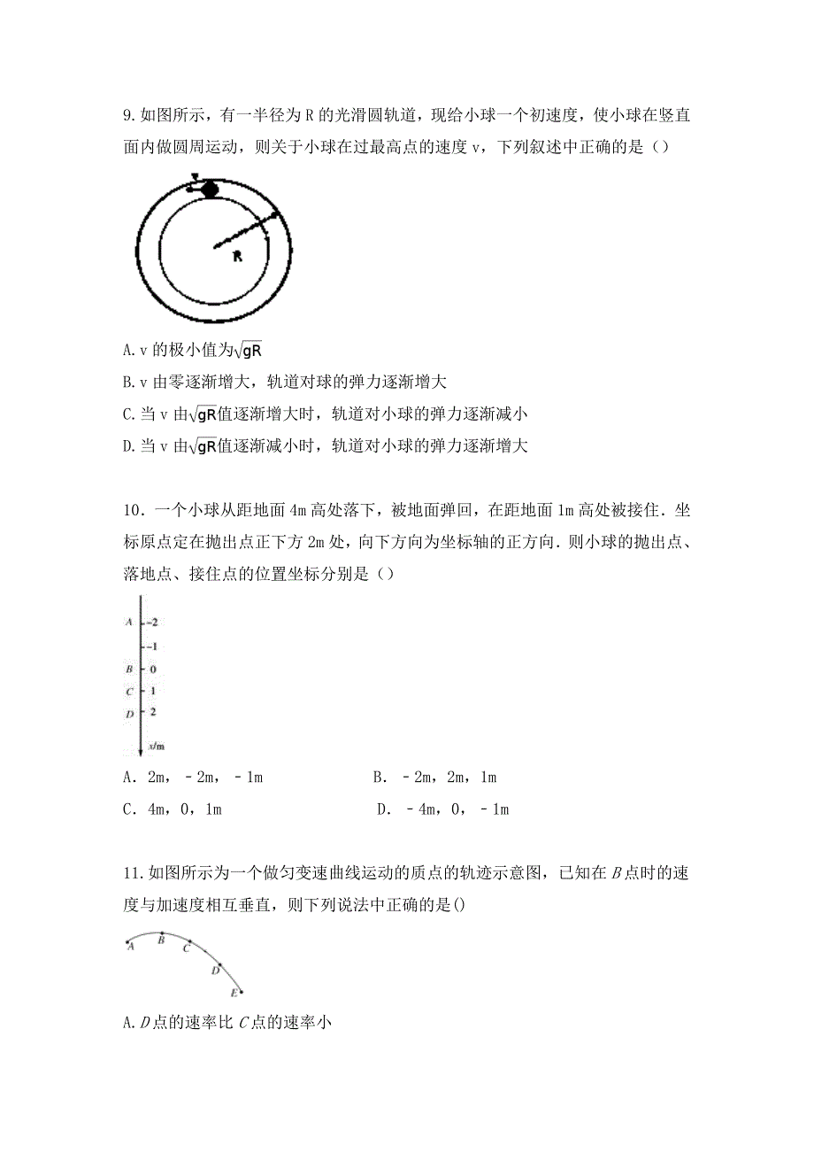 广西玉林市福绵区2016-2017学年高一下学期期末考试物理试卷 WORD版含答案.doc_第3页