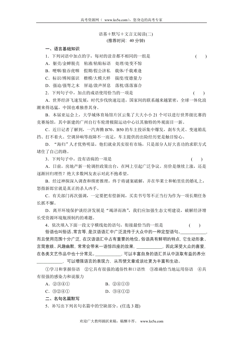 2012年步步高二轮专题复习 第二章文言语句翻译专题限时规范训练二.doc_第1页