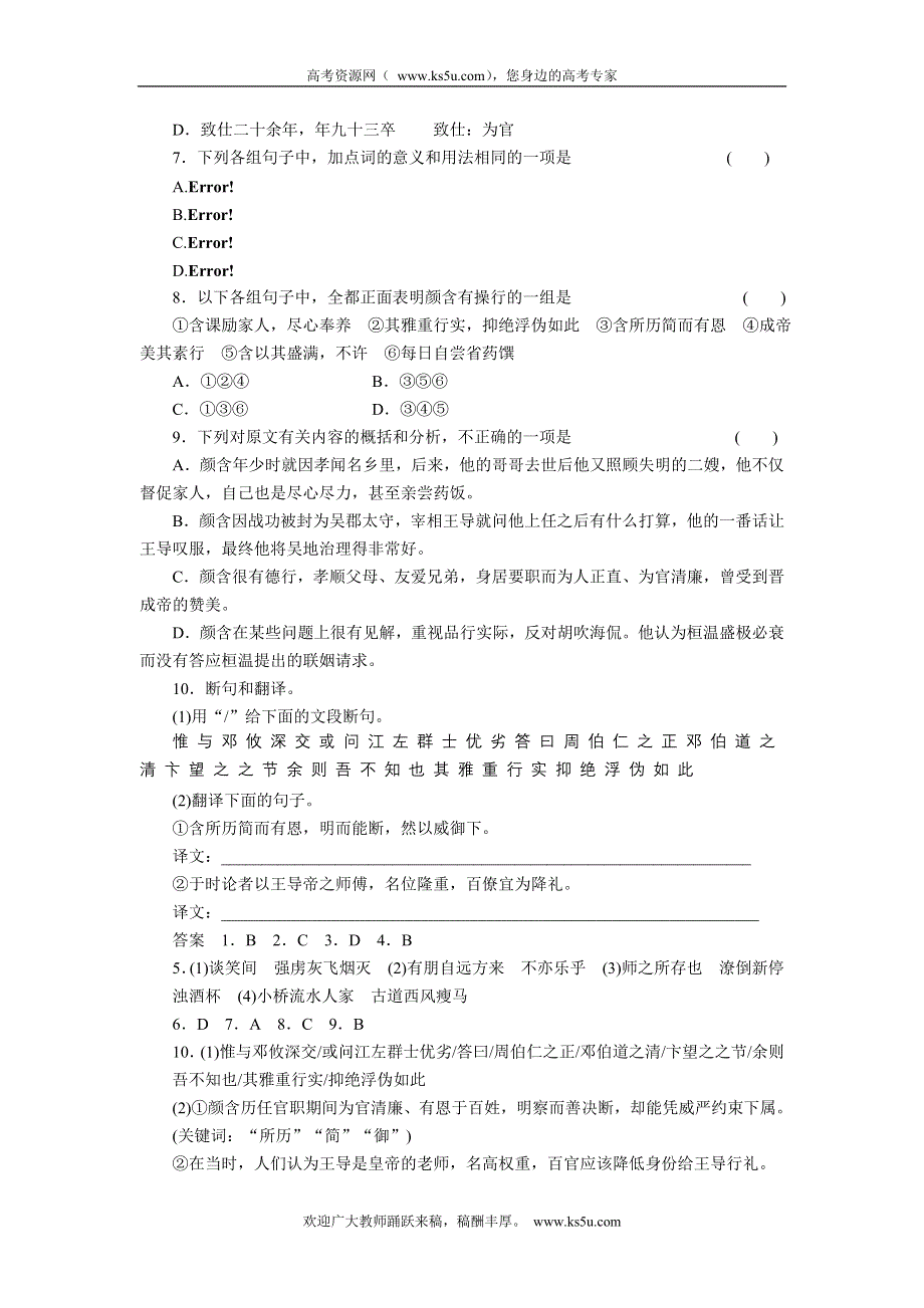 2012年步步高二轮专题复习 第二章文言语句翻译专题限时规范训练二.doc_第3页