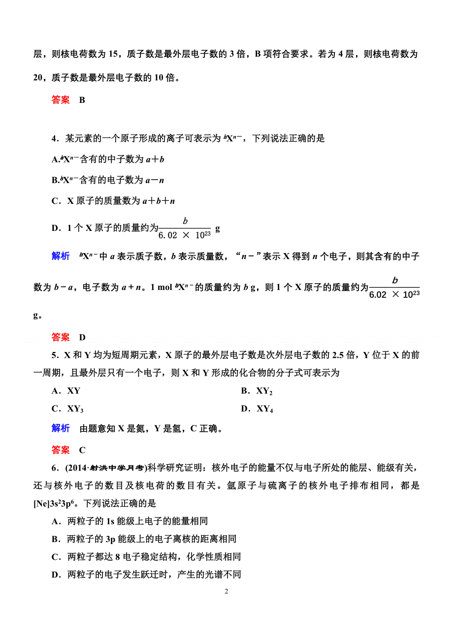 《导学教程》2015高考化学总复习精品练习：5-1 原子结构、原子核外电子排布.doc_第2页