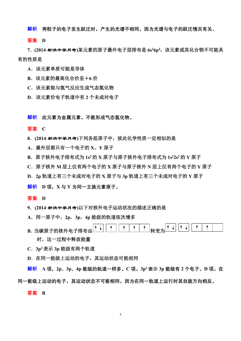 《导学教程》2015高考化学总复习精品练习：5-1 原子结构、原子核外电子排布.doc_第3页