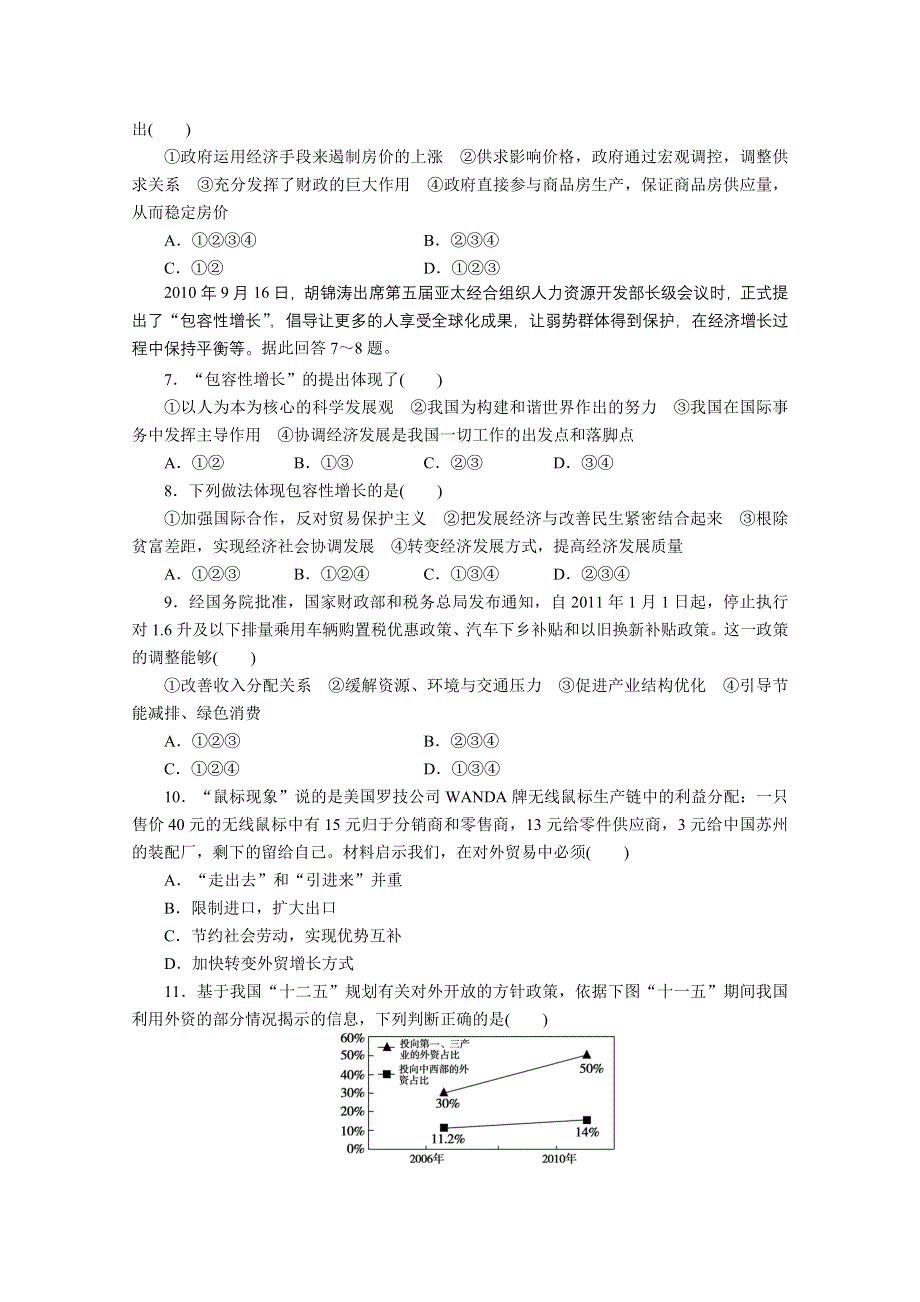 2012年步步高大二轮专题复习专题落实练 专题四 发展社会主义市场经济（新人教必修1）.doc_第2页