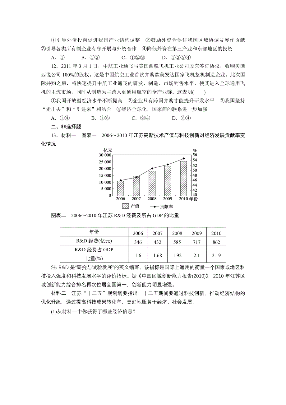 2012年步步高大二轮专题复习专题落实练 专题四 发展社会主义市场经济（新人教必修1）.doc_第3页