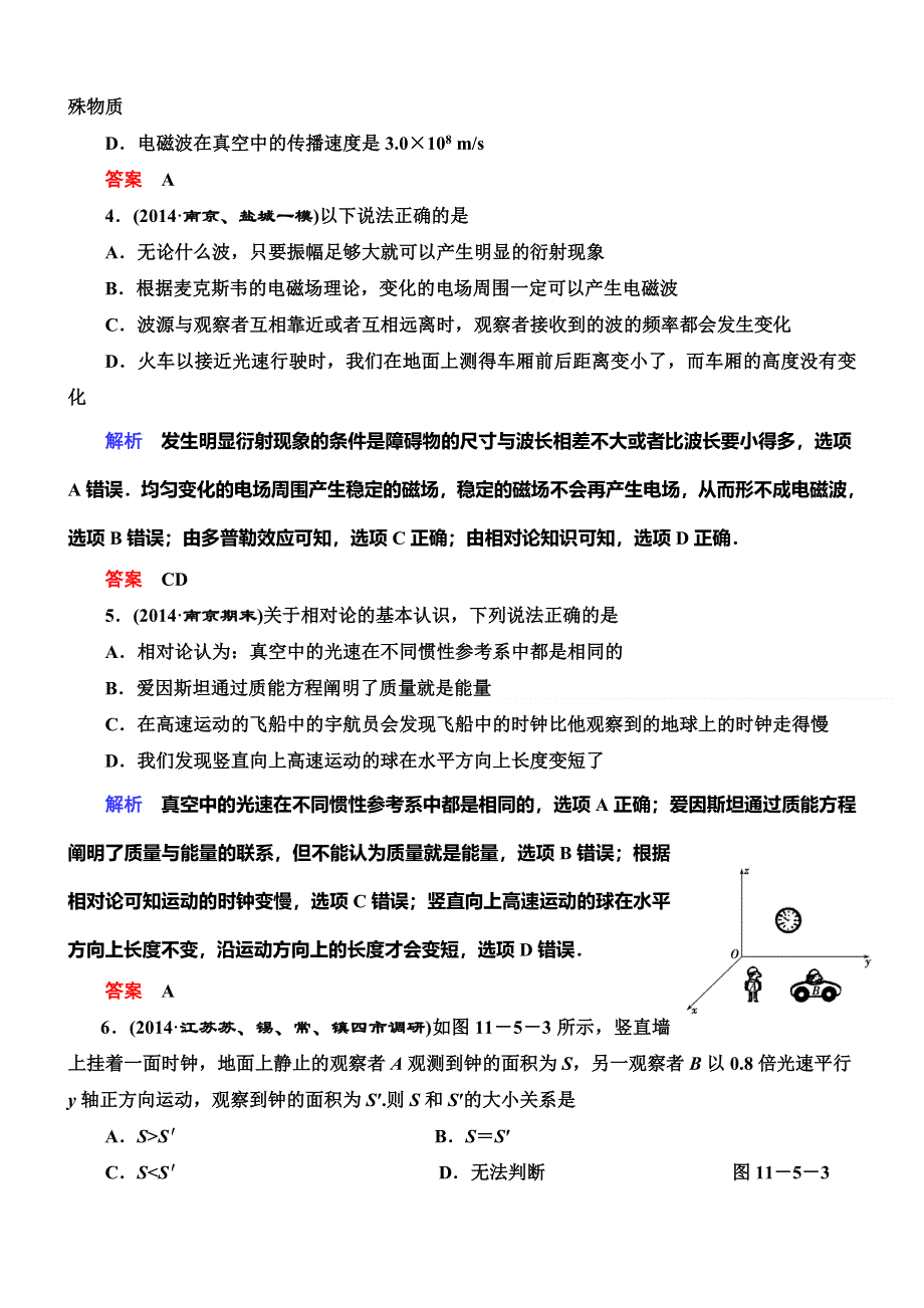 《导学教程》2015高考物理总复习限时训练：11-5 电磁波与相对论.doc_第2页