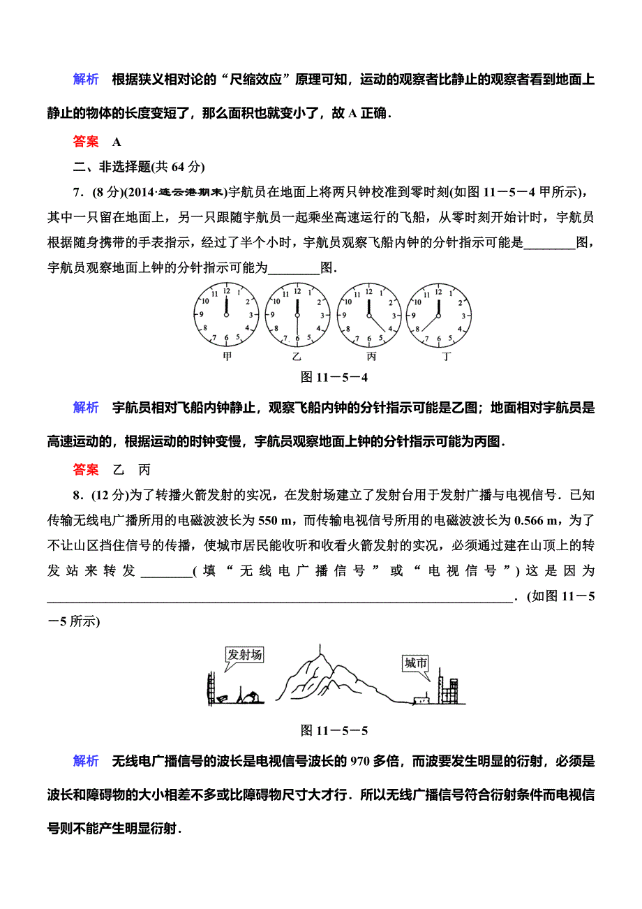 《导学教程》2015高考物理总复习限时训练：11-5 电磁波与相对论.doc_第3页