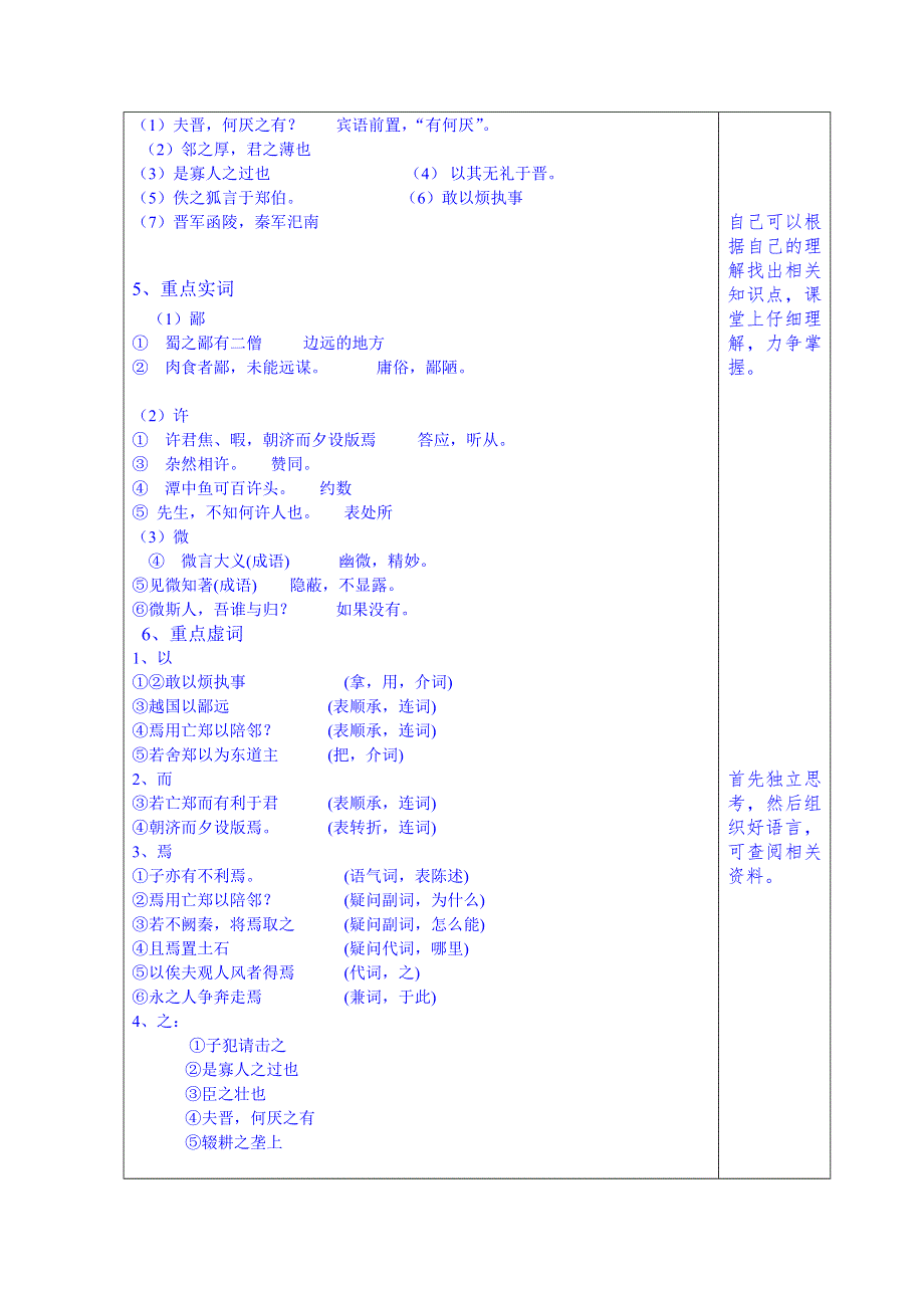 山东省泰安市肥城市第三中学语文高中鲁人版学案（教师版）：20、烛之武退秦师（第2课时）（2013-2014学年）.doc_第2页