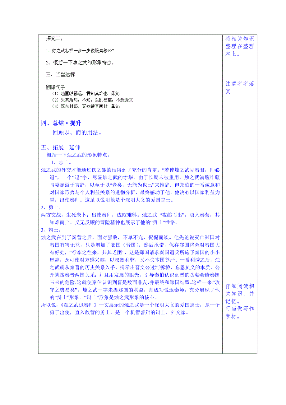 山东省泰安市肥城市第三中学语文高中鲁人版学案（教师版）：20、烛之武退秦师（第2课时）（2013-2014学年）.doc_第3页