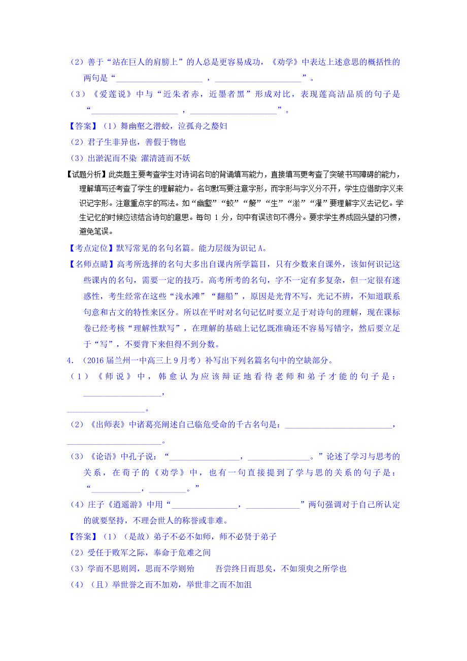 2016届高三语文百所名校好题速递分项解析汇编（第02期） 专题11 名句默写和文学常识 WORD版含解析.doc_第2页