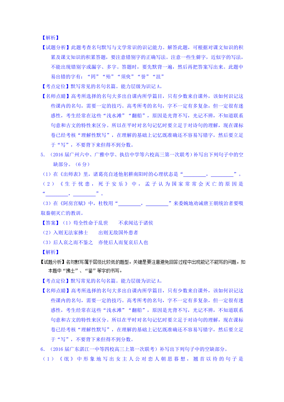 2016届高三语文百所名校好题速递分项解析汇编（第02期） 专题11 名句默写和文学常识 WORD版含解析.doc_第3页