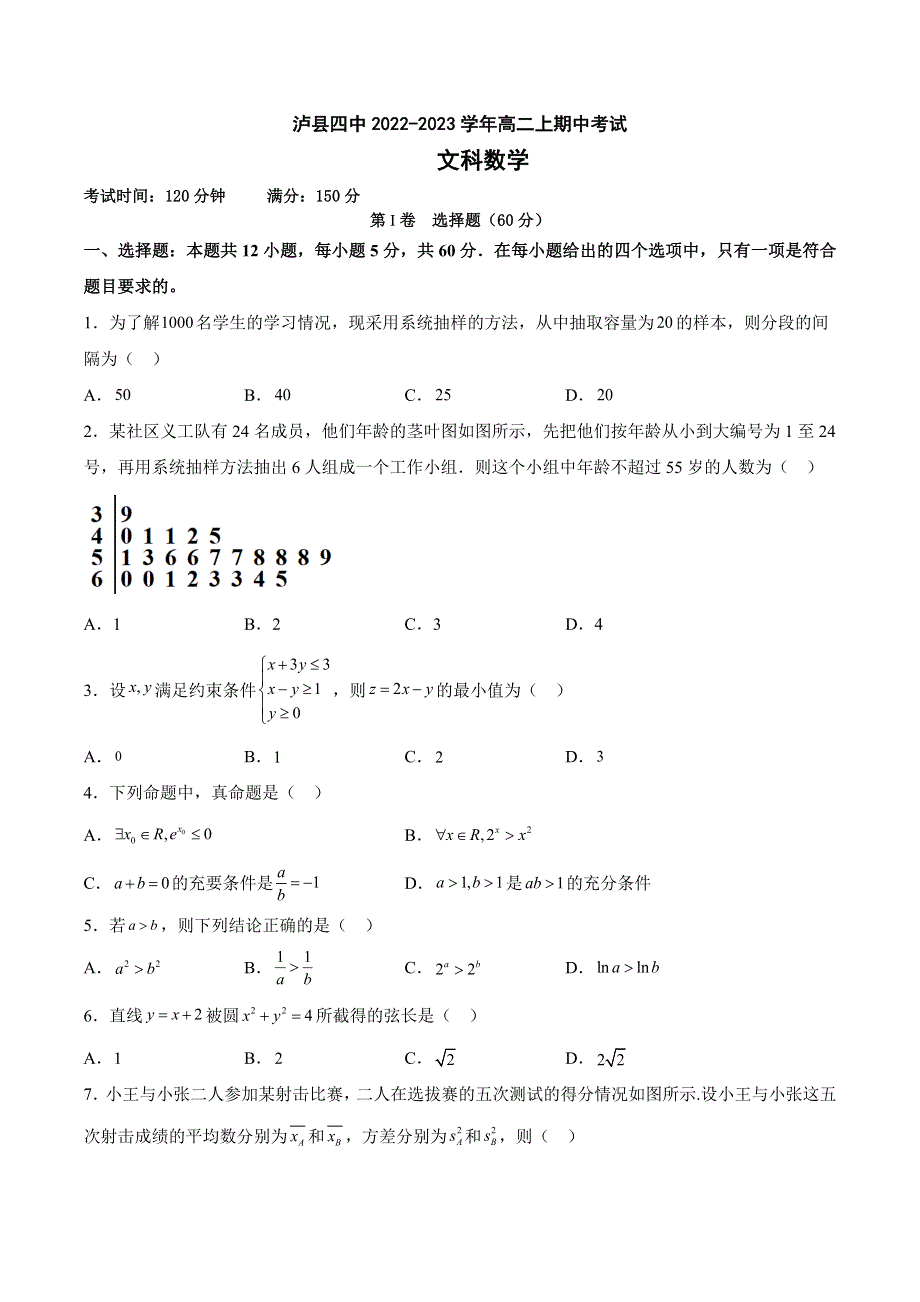 四川省泸州市泸县第四中学2022-2023学年高二上学期期中考试数学（文）试题 WORD版含答案.docx_第1页