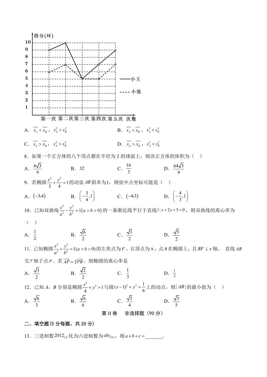 四川省泸州市泸县第四中学2022-2023学年高二上学期期中考试数学（文）试题 WORD版含答案.docx_第2页