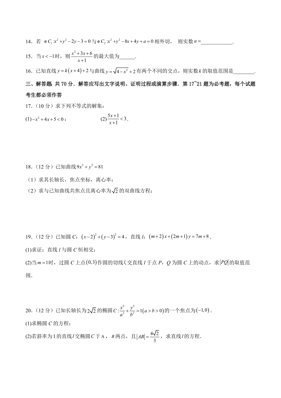 四川省泸州市泸县第四中学2022-2023学年高二上学期期中考试数学（文）试题 WORD版含答案.docx_第3页