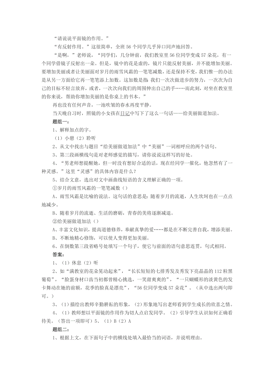 初中语文 给美丽做道加法阅读练习及答案.doc_第2页