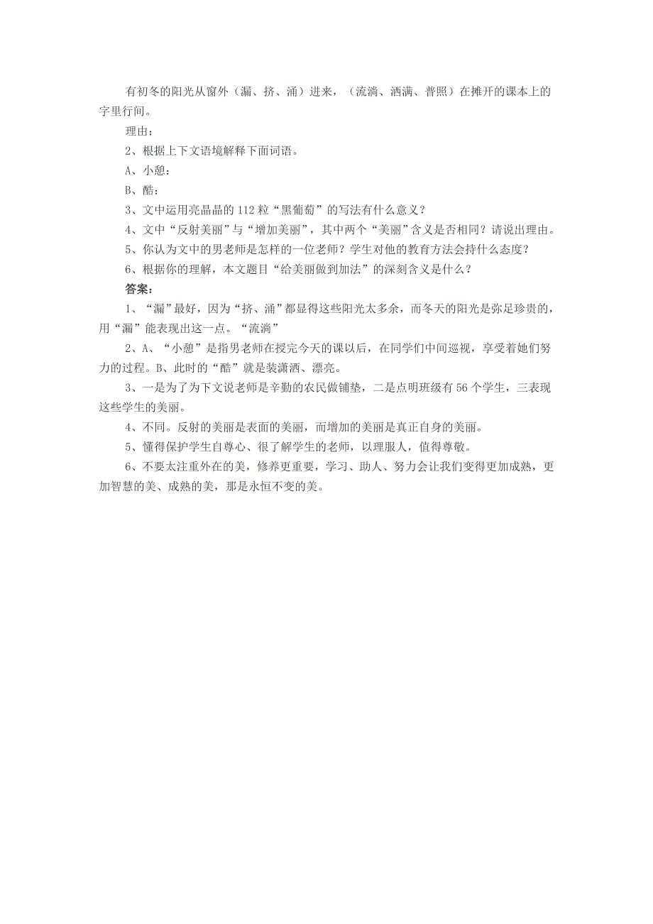 初中语文 给美丽做道加法阅读练习及答案.doc_第3页