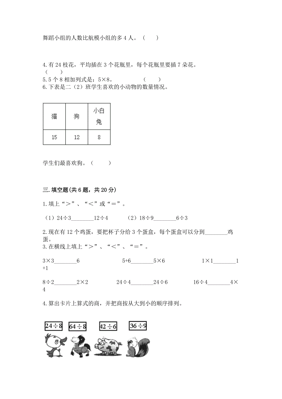 人教版小学二年级下册数学期中测试卷往年题考.docx_第2页