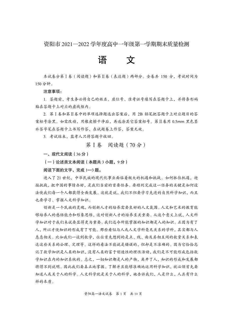 四川省资阳市2021-2022学年高一上学期期末考试语文试题 PDF版含答案.pdf_第1页