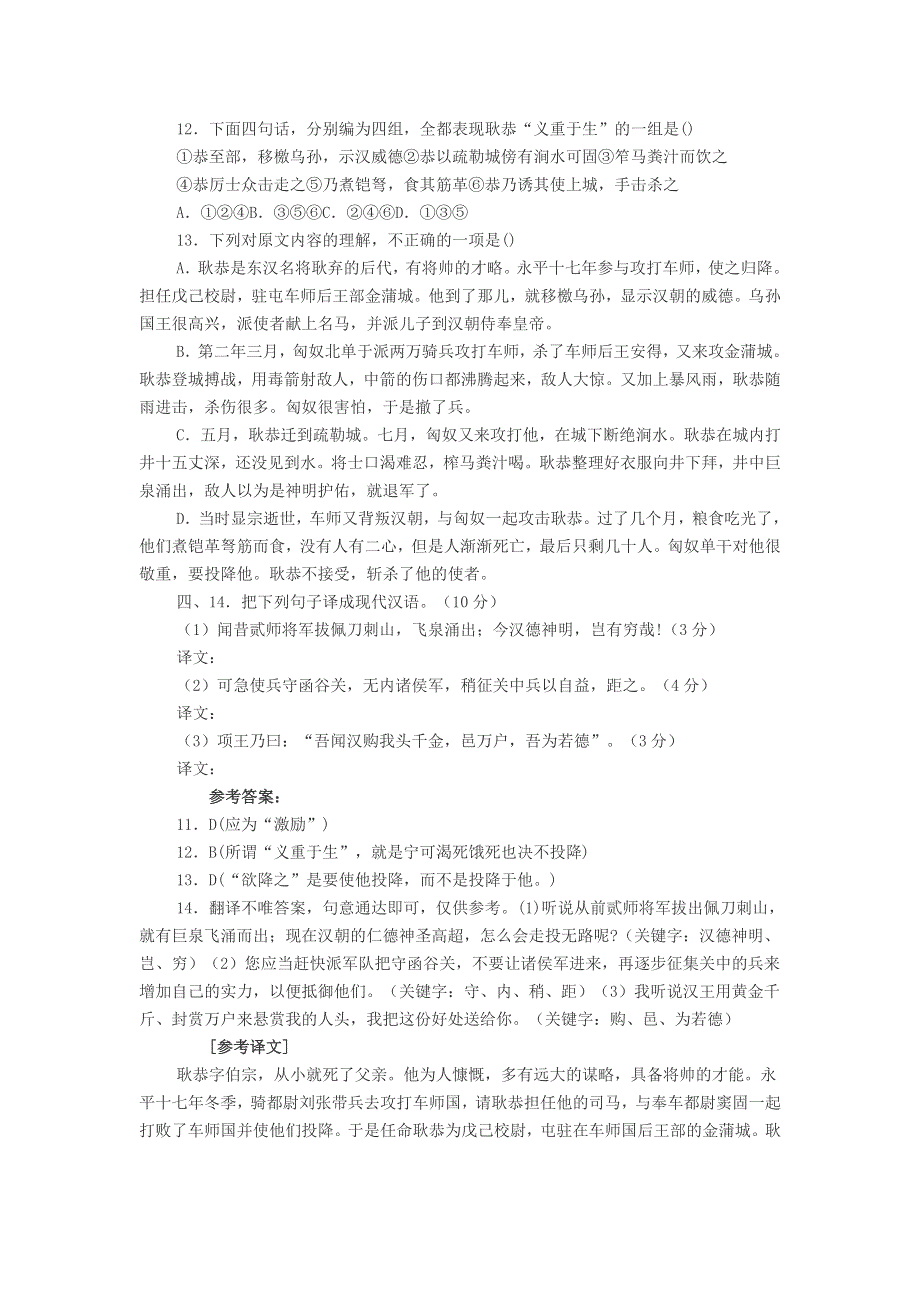 初中语文 耿恭字伯宗少阅读答案.doc_第2页