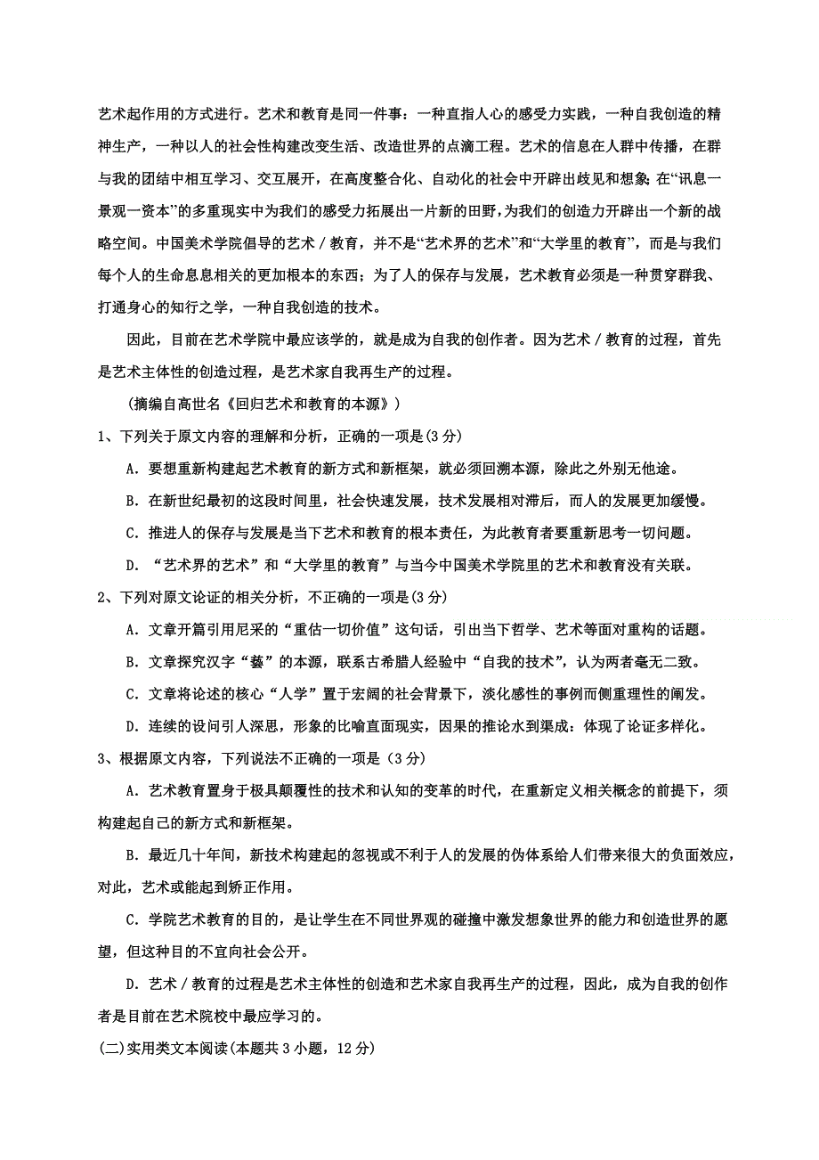 广西玉林市第十一中学2019-2020学年高二下学期期中考试语文试题 WORD版含答案.doc_第2页